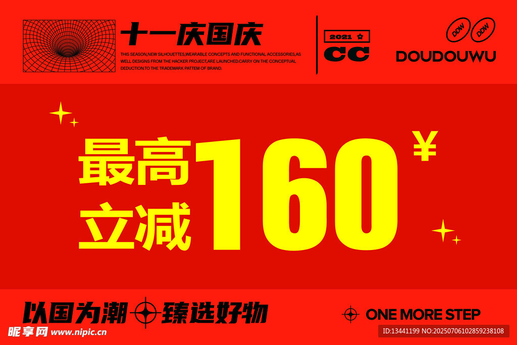 双十一狂欢最高立减160