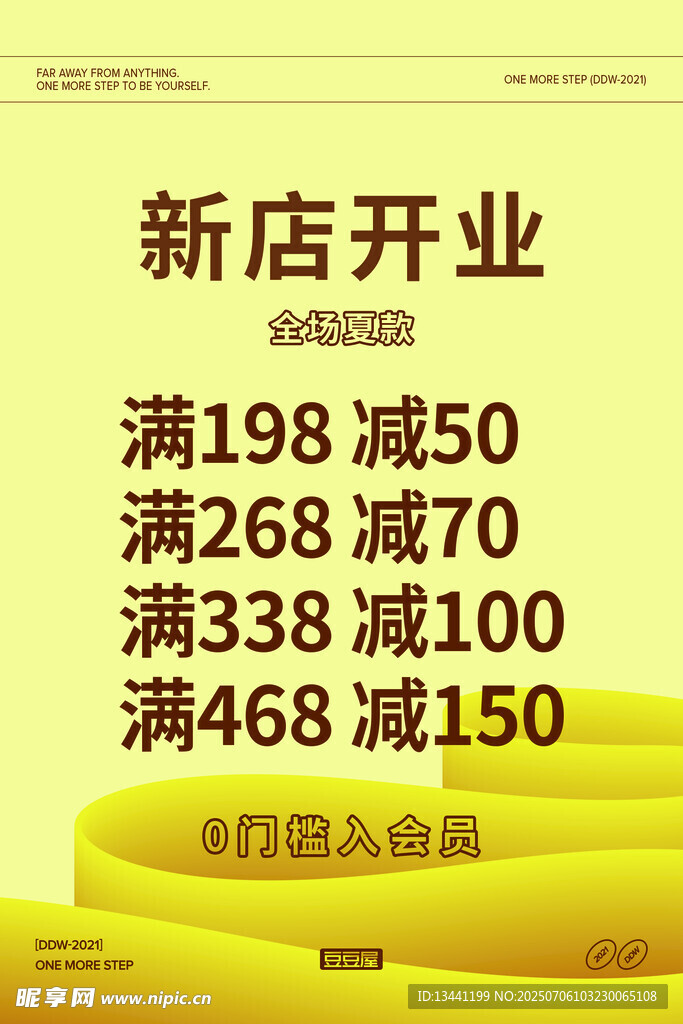 新店开业优惠活动海报