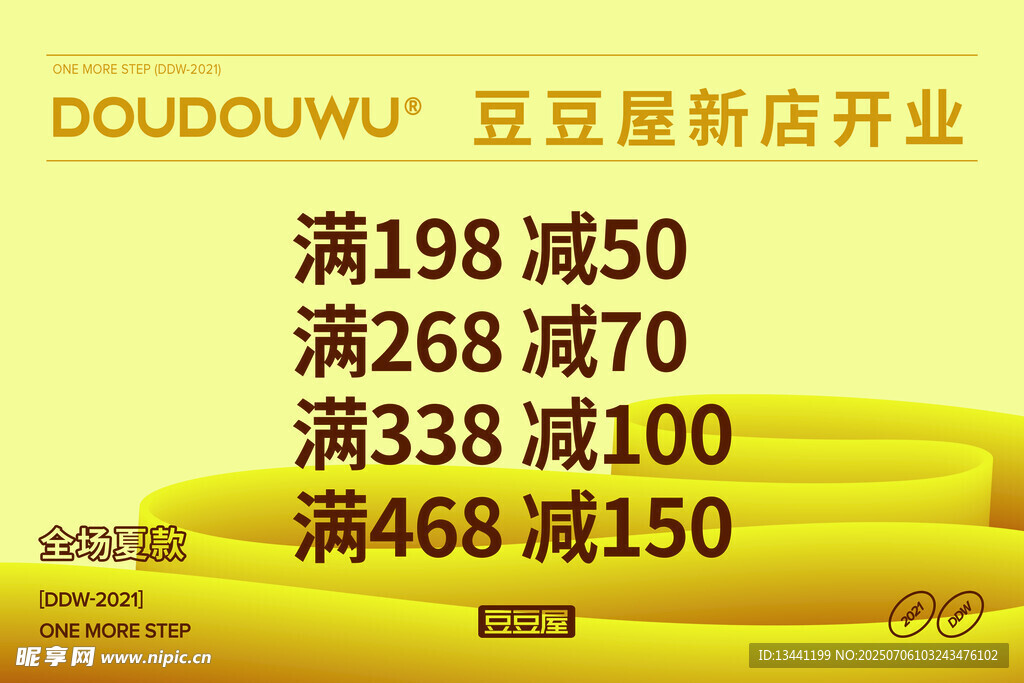 豆屋新店开业优惠活动