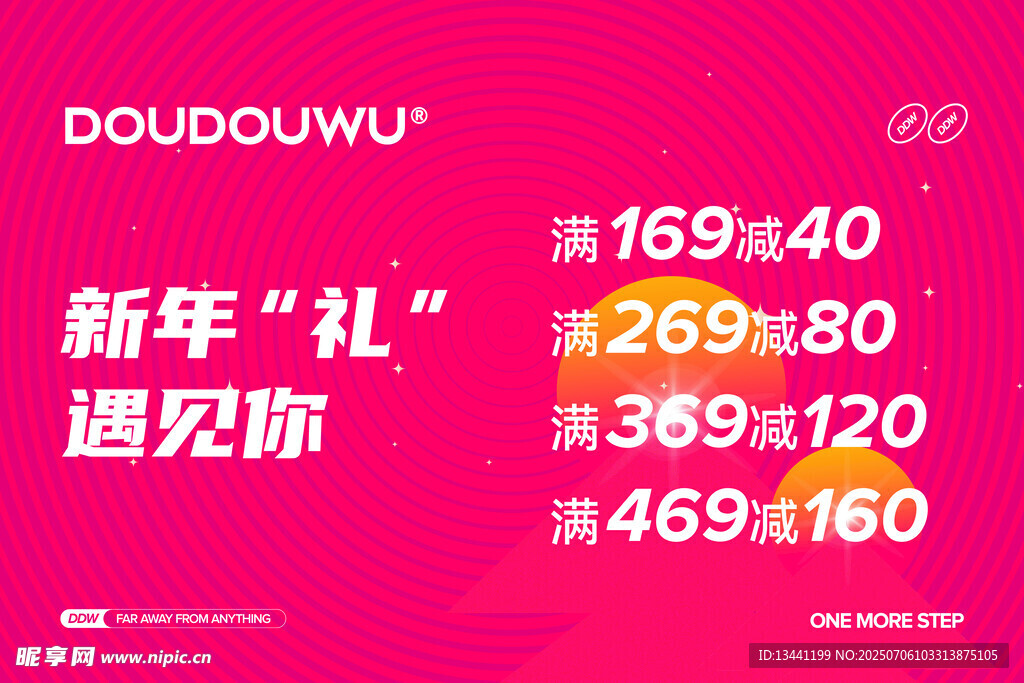 新年礼遇促销海报