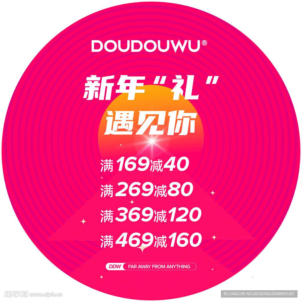 新年礼遇价促销活动海报