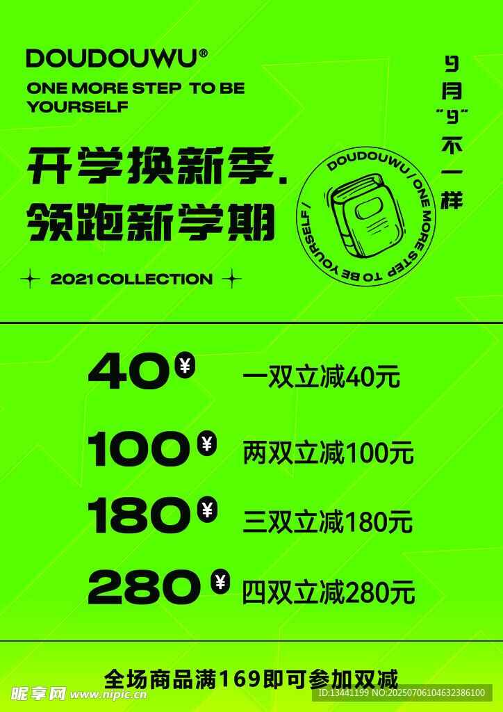 开学季促销海报
