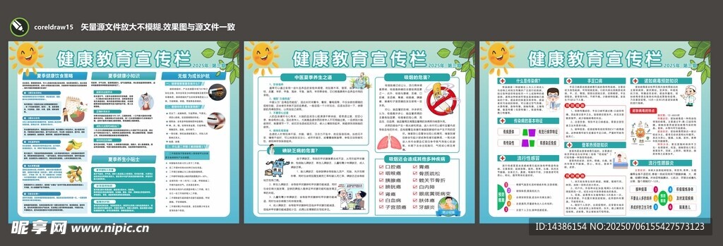 健康教育宣传栏