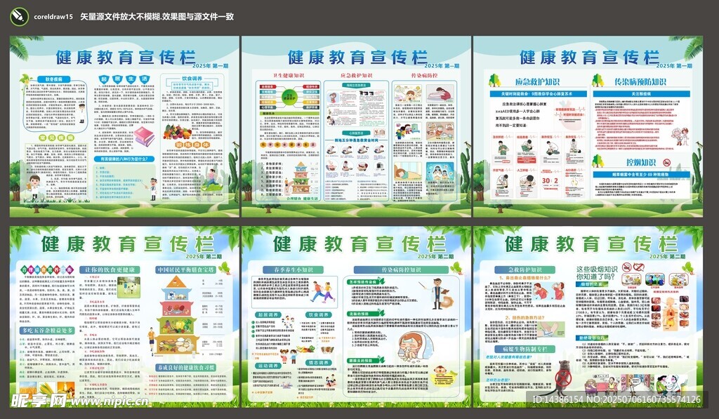 健康教育宣传栏