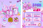 春季焕新