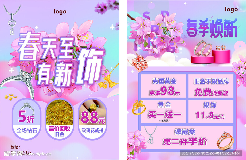 春季焕新