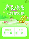 春花浪漫 就饰耀宠你