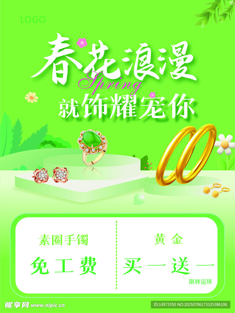 春花浪漫 就饰耀宠你