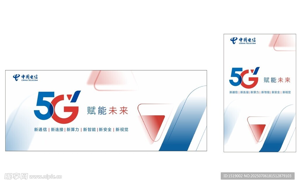 中国电信背板画