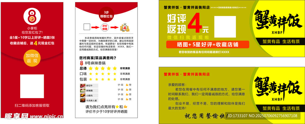 好评返现
