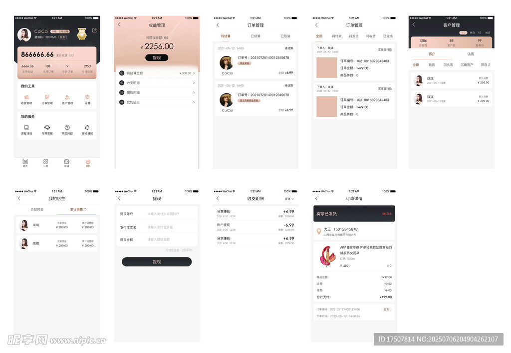 电商APP个人中心界面设计展示