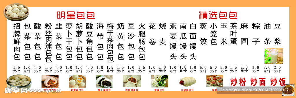 包子