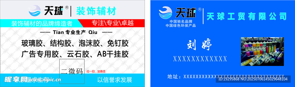 天球名片