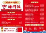 点菜单折页