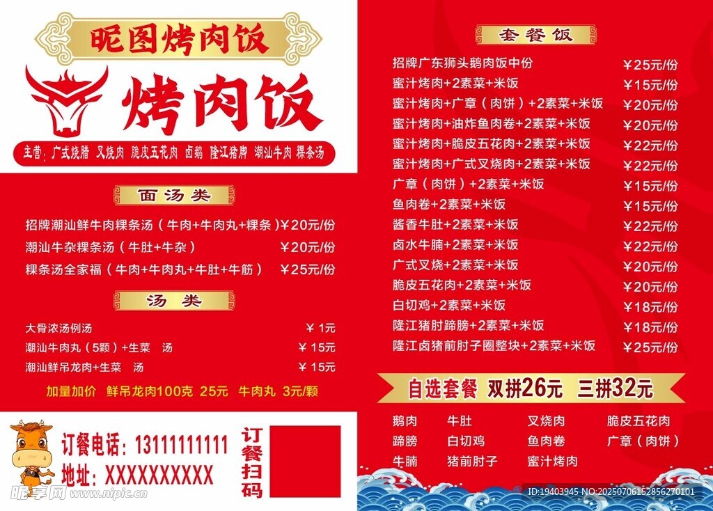 点菜单折页