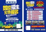 驾校招生传单