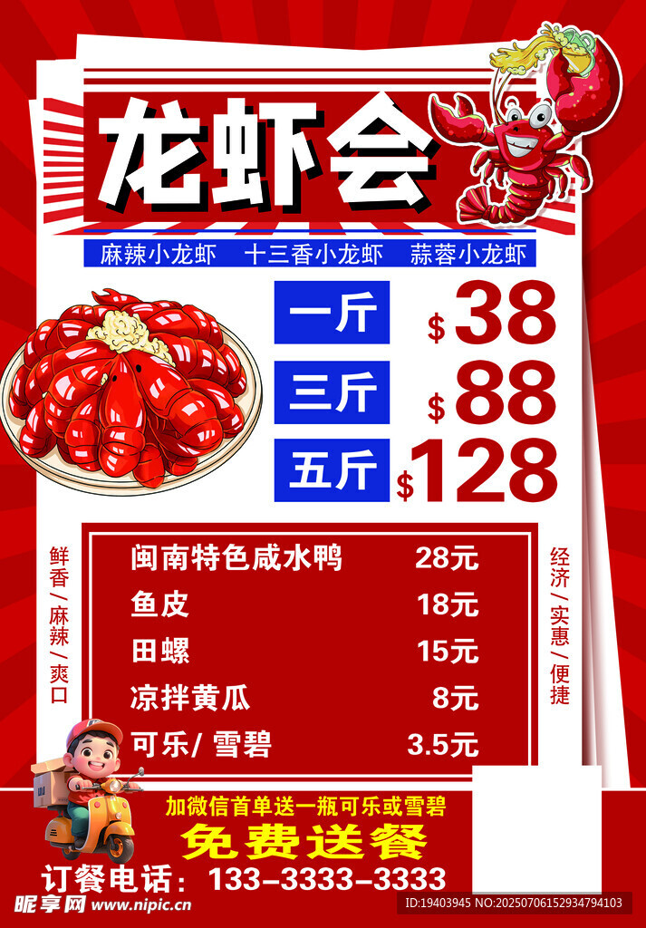 龙虾点菜单