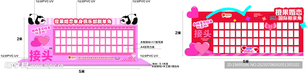 相亲角