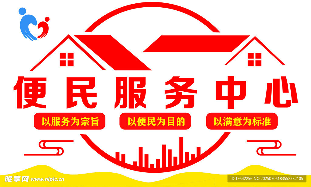 便民服务中心文化墙