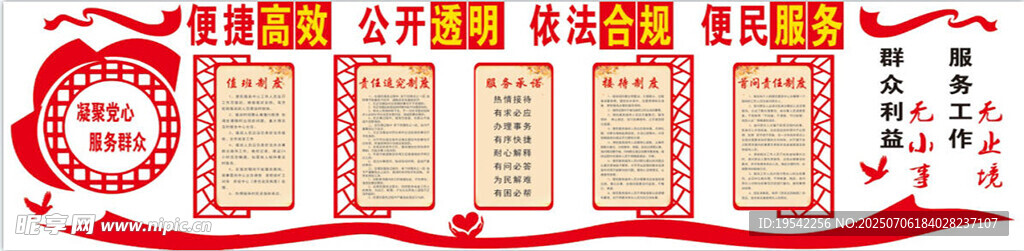 便民服务中心制度文化墙