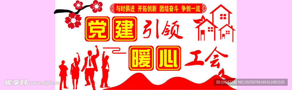 工会雕刻