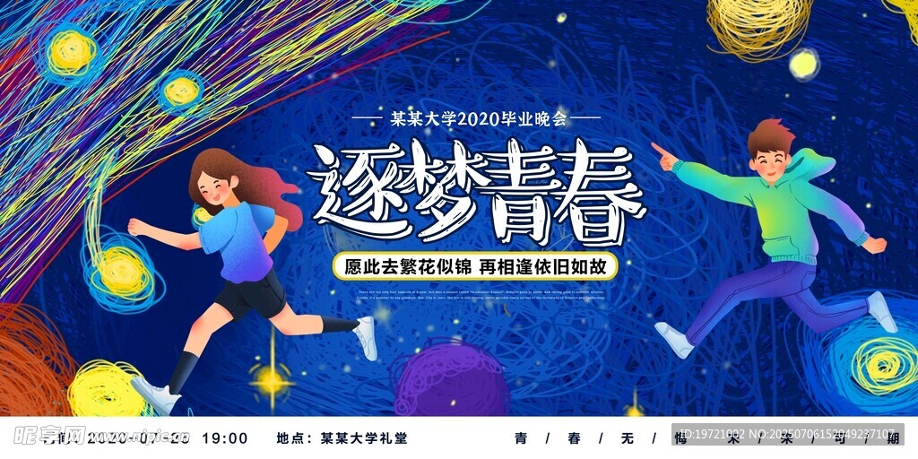 毕业海报