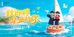毕业海报 海浪背景