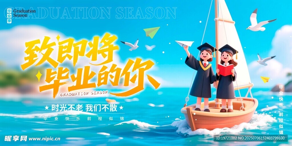 毕业海报 海浪背景
