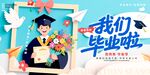 毕业季学士服学子捧花