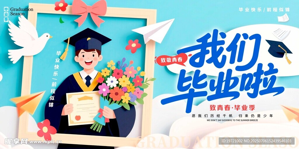 毕业季学士服学子捧花
