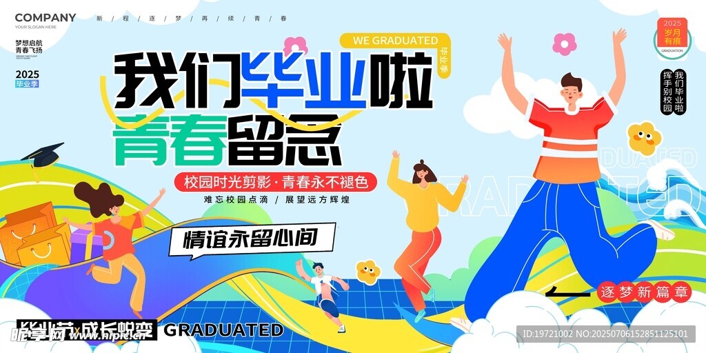 毕业海报
