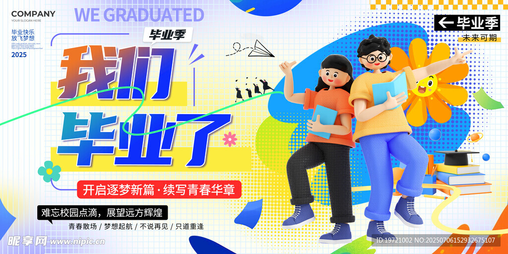 毕业海报