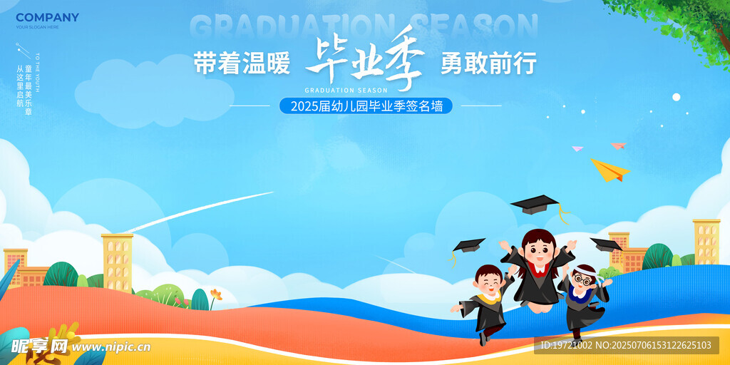 毕业签名墙