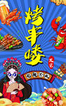 国潮风烧烤美食宣传图
