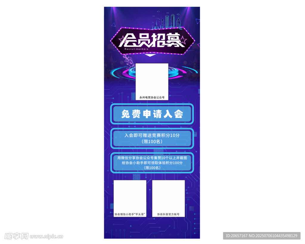 会员招募展架设计模板