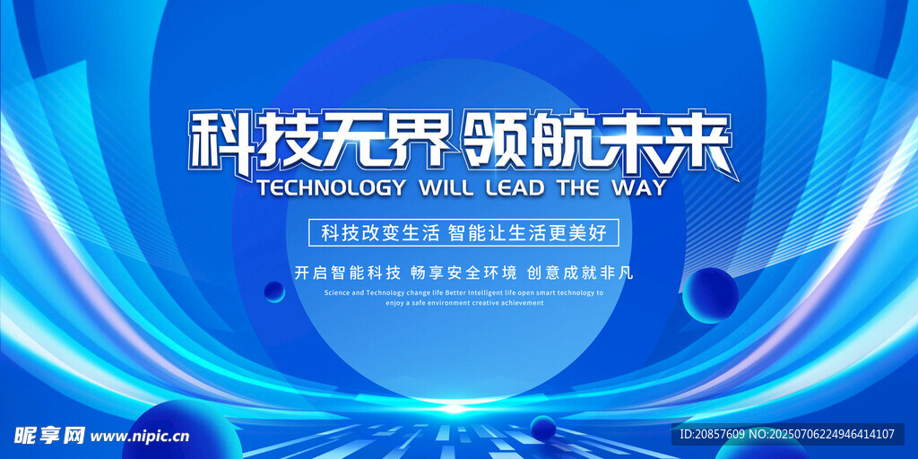 科技无界领航未来背景图