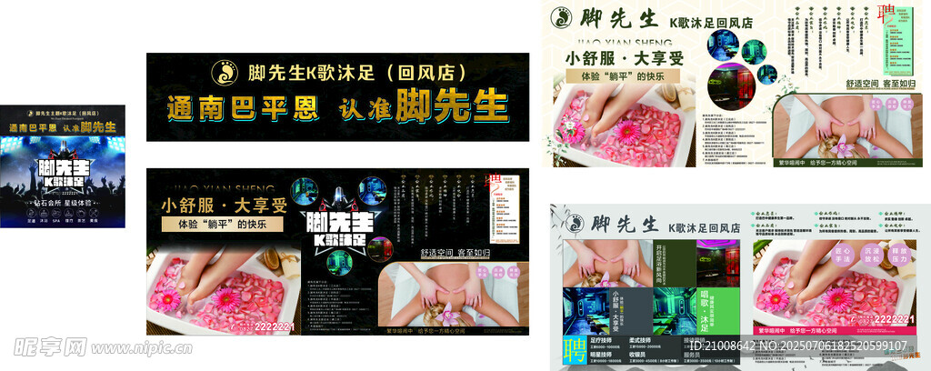 足浴海报