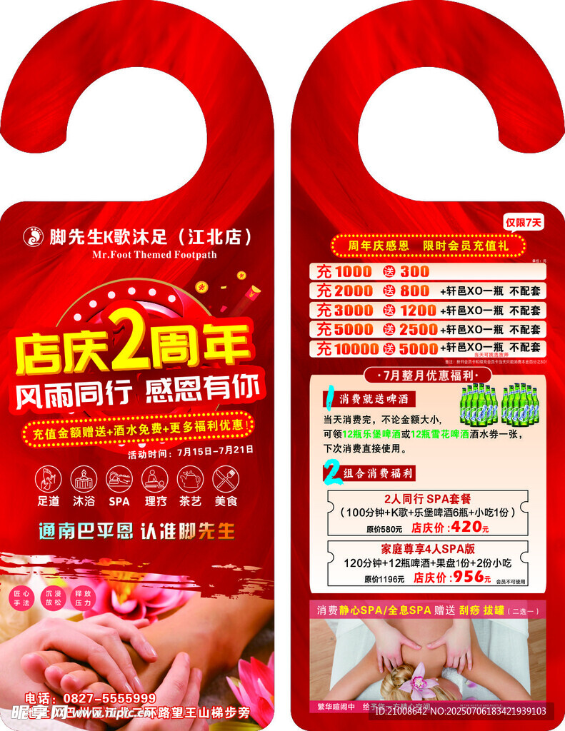车把广告