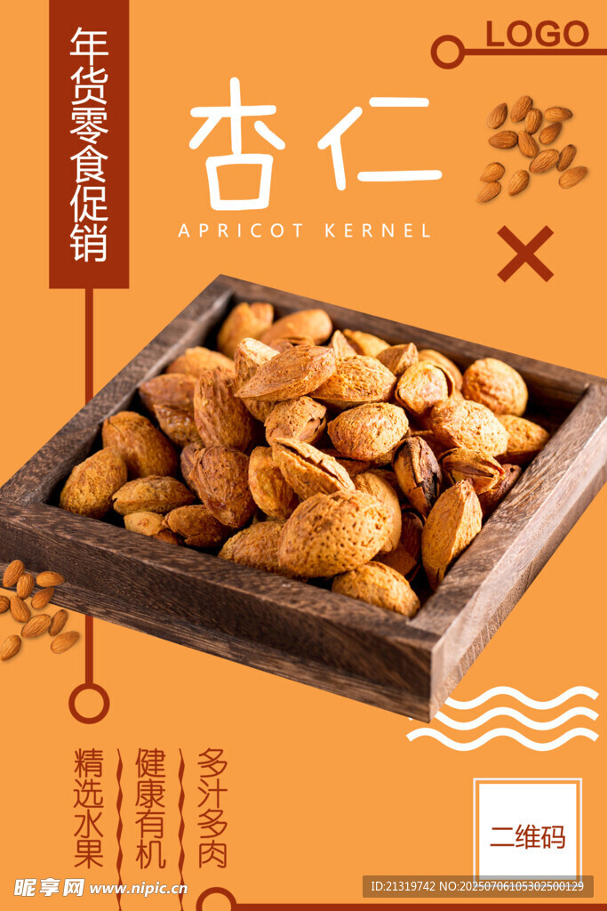 杏仁海报
