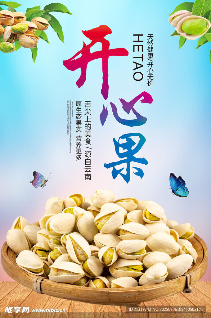 开心果海报