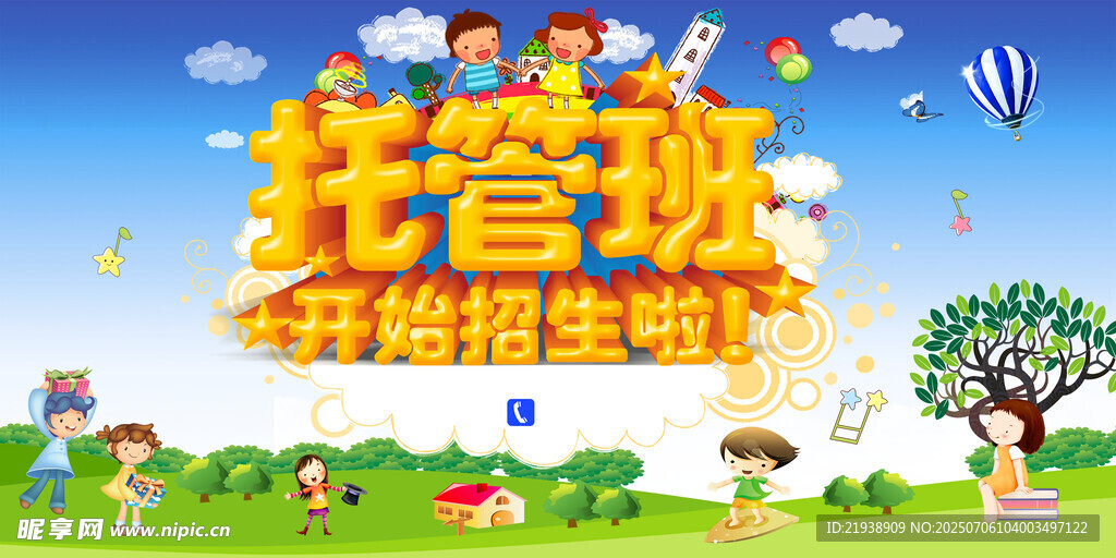 托管海报