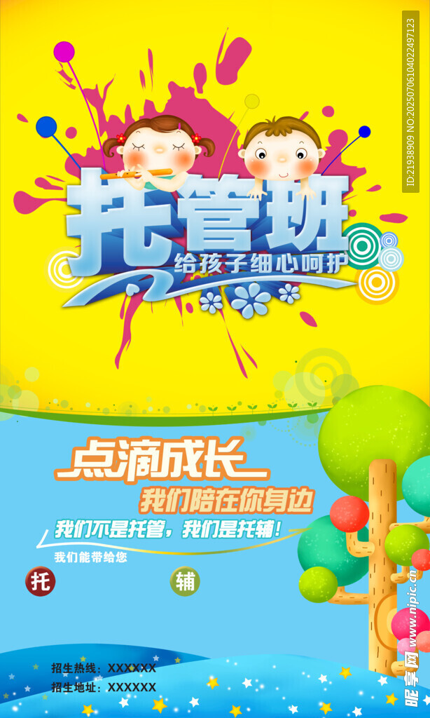 托管海报 