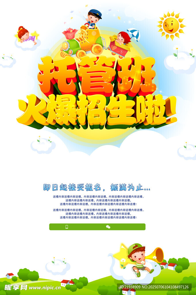 托管海报 