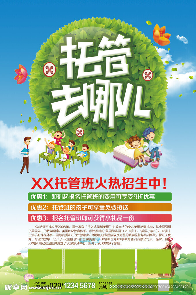 托管海报