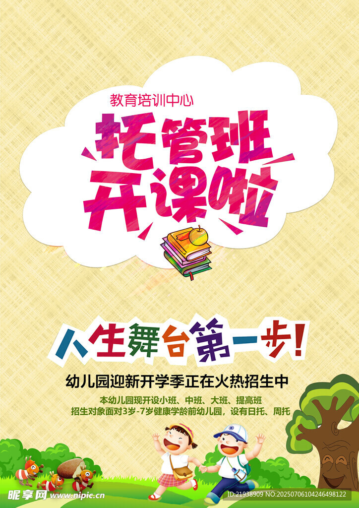 托管海报