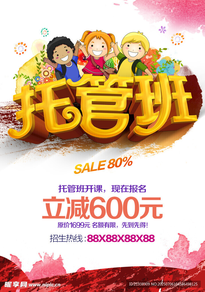托管海报
