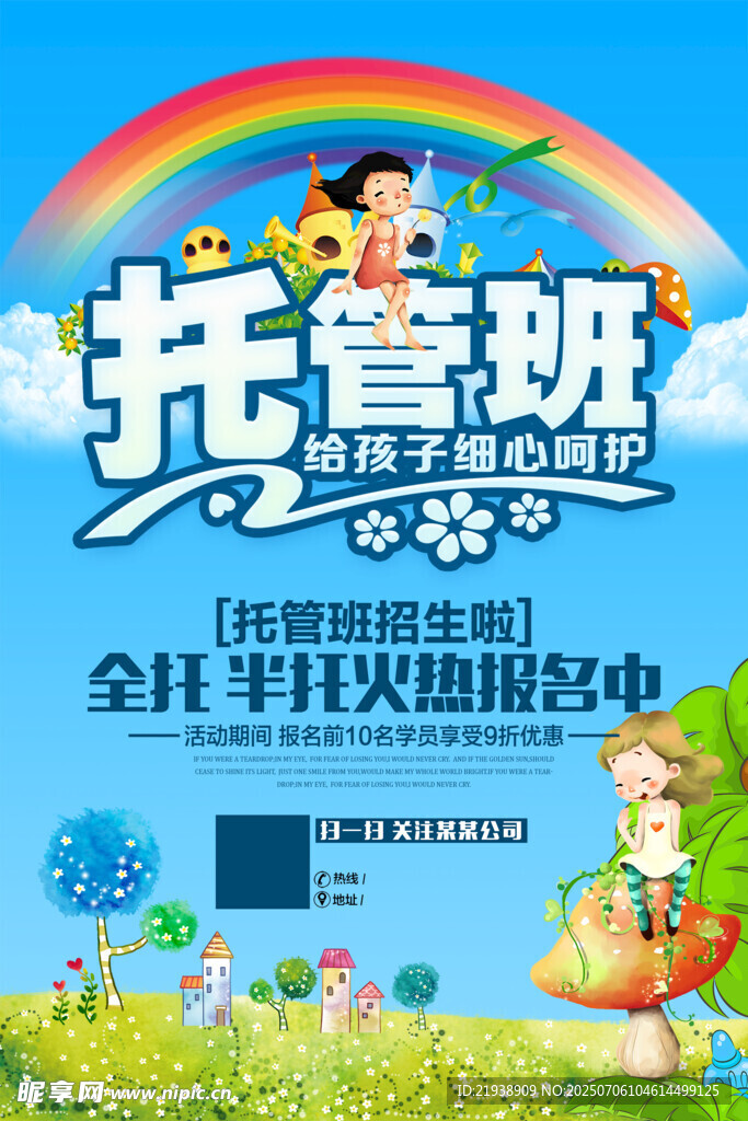 托管海报