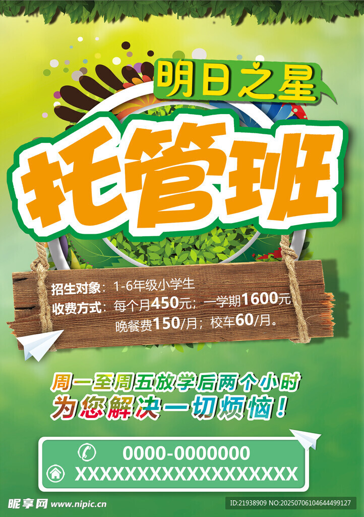 托管海报
