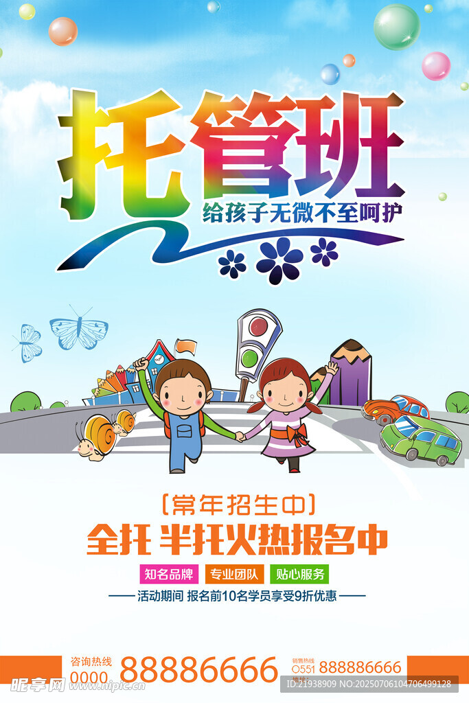 托管