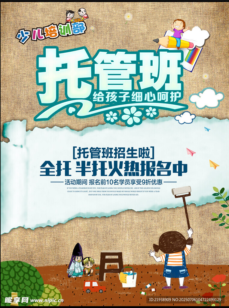 托管海报